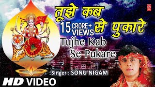 Superhit Mata Ki Bhent I तुझे कबसे पुकारे तेरा लाल I Tujhe Kab Se Pukare Tera Laal I SONU NIGAM I HD [upl. by Newfeld]