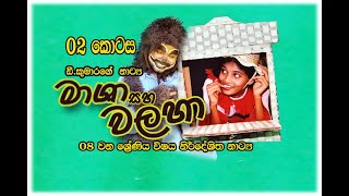 Masha saha walaha මාශා සහ වලහා Sinhala Part 02 [upl. by Euqnimod]