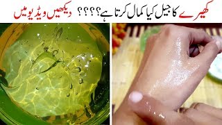 Get Sagging Skin amp Cooling Effect Get Rid of Sunburn with Cucumber Gel Benefits amp Uses Urdu Hindi [upl. by Pantheas]