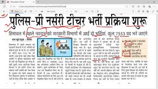 HP शिक्षक ओर पुलिस विभाग में निकली भर्ती New Notification Update Check fast  studyservice [upl. by Beverly]