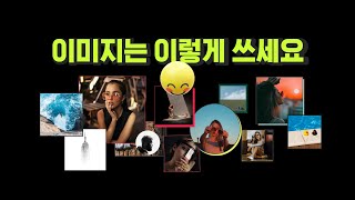 PPT 이미지를 사용하는 모든 방법  피피티 잘만드는법  파워포인트  피피티디자인 [upl. by Lynsey]