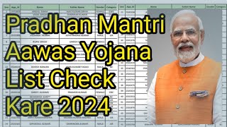 Pradhan Mantri आवास Yojana List कैसे चेक करें  Pradhan Mantri Aawas Yojana List Kaise Nikale  2024 [upl. by Aehc117]