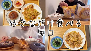 【食事vlog】 グルテン最高！！炭水化物にまみれた食事🍴😋🍴 [upl. by Romano]