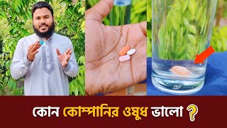 পরীক্ষা কোন কোম্পানির ওষুধ ভালো 💊Medicine Bangla  Experiment Video [upl. by Honig]