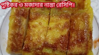 ঝটপট 5 মিনিটে তৈরি করে নিন পুষ্টিকর ও মজাদার নাস্তা।Healthy breakfast recipe। Nasta। [upl. by Morris]