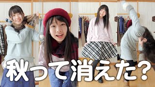 小5モデルの秋のつもりが冬服になったあったか着回しLOOKBOOK [upl. by Houlberg]