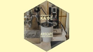 AIRSCAPE αποθήκευση καφέ COFFEE STORAGE [upl. by Kahaleel]