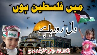 Masjid Al Aqsa Best Nazam l Falasteen Attack New Nazam l Me Falasteenn Hun l Hafiz Muzammil Akhtar [upl. by Mylan512]