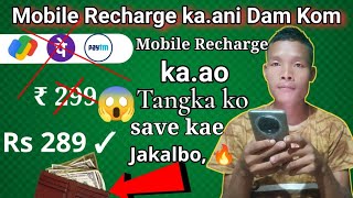 Mobile Recharge bam komko kabo ll tangka save kabo ia apps o Recharge kae💯 [upl. by Nancy976]