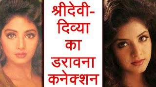 Sridevi and Divya Bhartis SCARY CONNECTION  FilmiBeat [upl. by Oz]