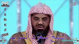 Sheikh Saoud AlShuraim  Quran 02 AlBaqarah  سورة البقرة [upl. by Ardnad]