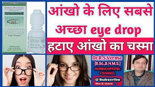 Cineraria maritima eye drops  protect our eye again diseases [upl. by Denice]