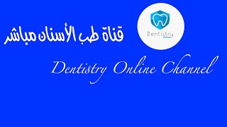 Top 5 Orthodontic procedures in general dental practice 5 Dr Hanee Hashem [upl. by Reynolds]