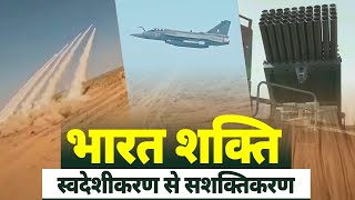 Bharat Shakti Showcasing Indias Aatmanirbhar Defence Might [upl. by Nemaj]