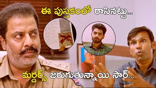 ఈ పుస్తకంలో రాసినట్టు  Mugguru Monagallu Movie Scenes Srinivas Reddy  Dheekshith Shetty TNR [upl. by Eilyah598]