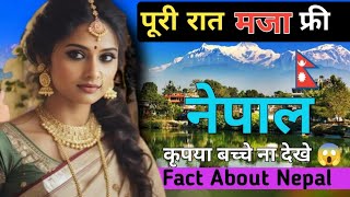 एक बार इस वीडियो को अवश्य देखेंshocking facts about NepalNepal travel and best places to visit [upl. by Jann237]