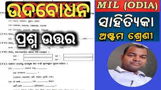 Class 8 Odia  ଉଦବୋଧନ Udbodhan  ପ୍ରଶ୍ନ ଉତ୍ତର  Question Answers [upl. by Rotce]