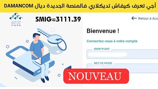 Comment declarer la CNSS sur DAMANCOM nouvelle platforme [upl. by Nuhsal712]