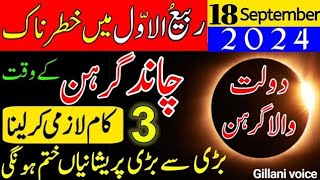 2nd Chandra Grahan September 2024 in Pakistan Today  SadqaDuaLunar Eclipse [upl. by Elysha314]