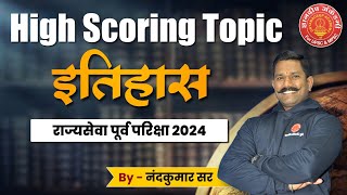 MPSC Prelims History High scoring topicsBooklist 2024  Nandkumar sir mpsc mpsc2023 prelims [upl. by Rocky567]