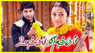 Unakkum Enakkum  Tamil Movie  Emotional Scene  Jayam Ravi  Trisha  Santhanam [upl. by Cirala]