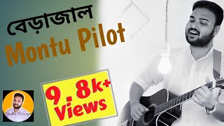 Bera Jaal বেড়া জাল cover by BISWAJIT  Montu Pilot  Hoichoi  Acoustic Cover  Bengali Song 2020 [upl. by Parsons]