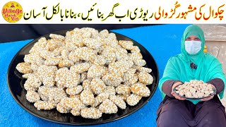 Famous Gurr Rewari Recipe  Homemade Jaggery Rewadi Recipe  Gurr Toffee Recipe  Village Handi Roti [upl. by Anelav]