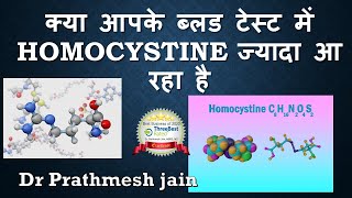 Homocystine in hindi [upl. by Abroms]