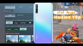 تجربة ببجي على هواوي y8p التحديث الجديد  Test Pubg Huawe Y8p [upl. by Lokin27]