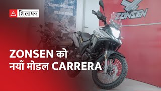 यस्ता छन् उत्कृष्ट अफरोड बाइक ZONSEN CARRERA मा फिचरस्  Zonsen Carrera Bike  Shilapatra [upl. by Amelia]