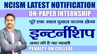 BAMS Internship Rule  Internship Fraud Penalty  NCISM Act 2023 for Ayurveda College  BAMS BUMS [upl. by Malony2]