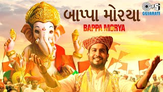 Bappa Morya  Jigardan Gadhavi  Priya Saraiya  Ganpati Bappa Song 2021  Tips Gujarati [upl. by Anayet78]