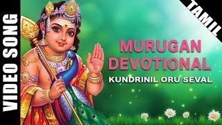 Kundrinil Oru Seval Video Song  Sulamangalam Sisters Murugan Song   Tamil Devotional Song [upl. by Shirley]