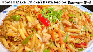 Pasta RecipeChicken Pasta Recipe How To Make vegetable chicken macaroni recipe [upl. by Ellehcyt]