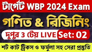 WBP 2024 Math amp Reasoning Class 02  WBP math amp reasoning practice set  WBP amp KP new vacancy 2024 [upl. by Chivers]