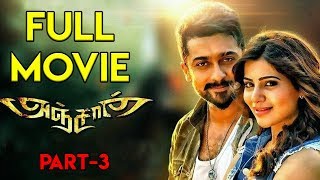 Anjaan  Tamil Movie  Surya Mass Scene  Suriya  Samantha  Yuvan  NLingusamy [upl. by Mencher]