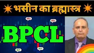 bpcl share bpcl share latest news bpcl share target tomorrow bpcl share latest news todayBPCL [upl. by Tanhya205]