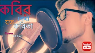 কবির লেখা যত কবিতা Cover GR Hridoy 2024 [upl. by Amye465]