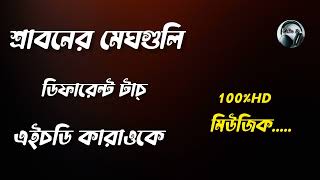 Sraboner Meghgulo Bangla Karaoke  শ্রাবনের মেঘগুলি জড়ো হলো আকাশে  বাংলা কারাওকে মিউজিক [upl. by Ilonka]