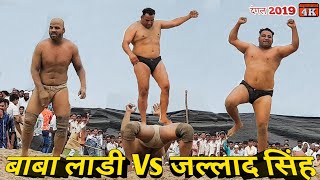 बाबा लाडी Vs जल्लाद सिंह का महा मुकाबला। कुश्ती 2019 [upl. by Annaid]