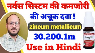 Nervous Systems ki kamjor  Zincum Metallicum 30200 1M Use In Hindi  Zincum Met benefits in hindi [upl. by Leak560]