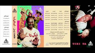 Talaat Zain  Teke Ta  طلعت زين  تيكى تا [upl. by Noremak]