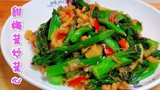 甜梅菜炒菜心 爽甜美味 Stir fried vegetable hearts with pickled vegetables [upl. by Akimert]