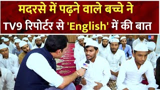 Madarsa Education मदरसे में पढ़ने वाले बच्चे ने TV9 रिपोर्टर से English में की बात [upl. by Etyak]