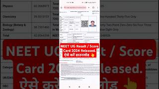 NEET Result 2024 Kaise Check Kare  How To Check NEET UG Result 2024  neetresult2024 [upl. by Jenesia]