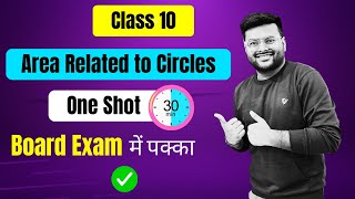 Ch 11 Area Related to Circles I All Concept I Area Related to Circles One Shot I Class 10 Maths [upl. by Relda]