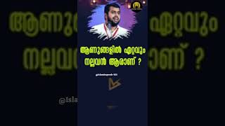 ആണുങ്ങളിൽ ഏറ്റവും നല്ലവൻ ആരാണ് Islamic speechspeech of Ansar Nanmanda [upl. by Knorring97]