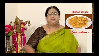 Recipe 46 Ribbon Pakoda with Eng Subs [upl. by Suiremed]