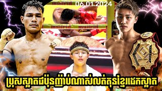 KUN KHMER រតនៈ សុធីROTHANAK SOTHY🇰🇭VS🇯🇵TAIMU HISAIJAPAN FIGHTER [upl. by Ahsatal]