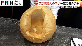 【人気】「パリパリであとからモチモチ」熱した油を5分間かけて“超巨大ゴマ団子”完成！直径は約30cm・中身は空洞でお餅が 東京・中央区 [upl. by Rolan]